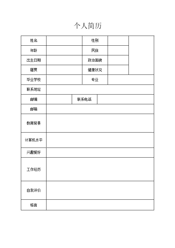 6184_带头像空白黑白表格简历模板  - 软件开发简历模板